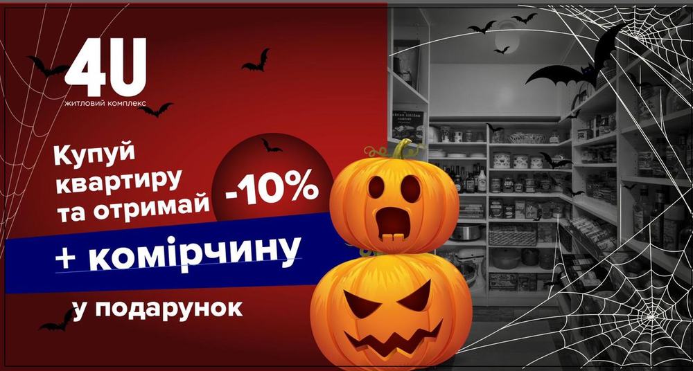 ЖК «4U»: -10% на придбання квартири