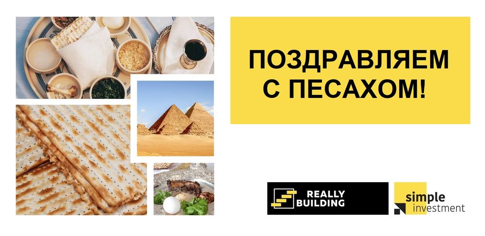 Вітаємо з Песахом!