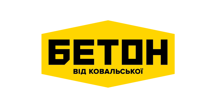 Бетон від Ковальської